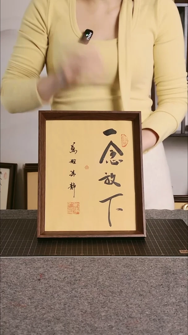 书法一念放下 尺寸25*20 编号08