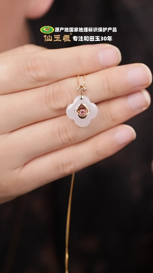 和田玉18K金镶嵌颈饰幸运