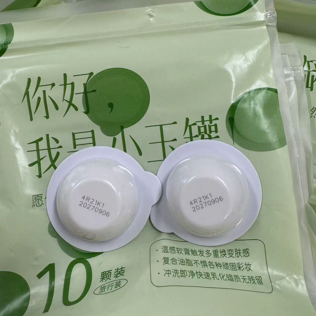 方便携带的小玉罐卸妆膏小样