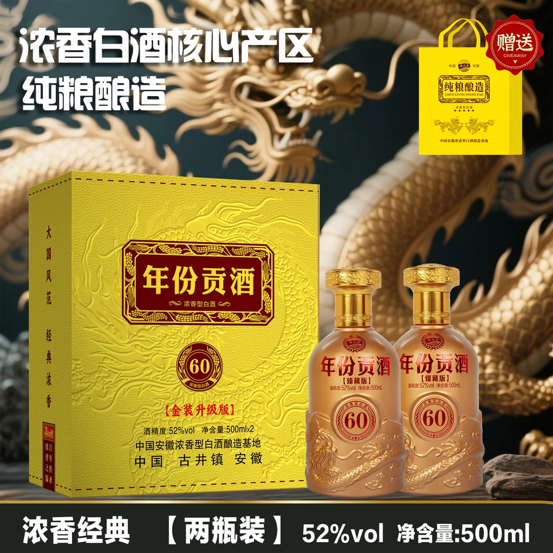 酒尺巷【粉丝福利】年份贡酒 两瓶装500ML浓香型白酒52度
