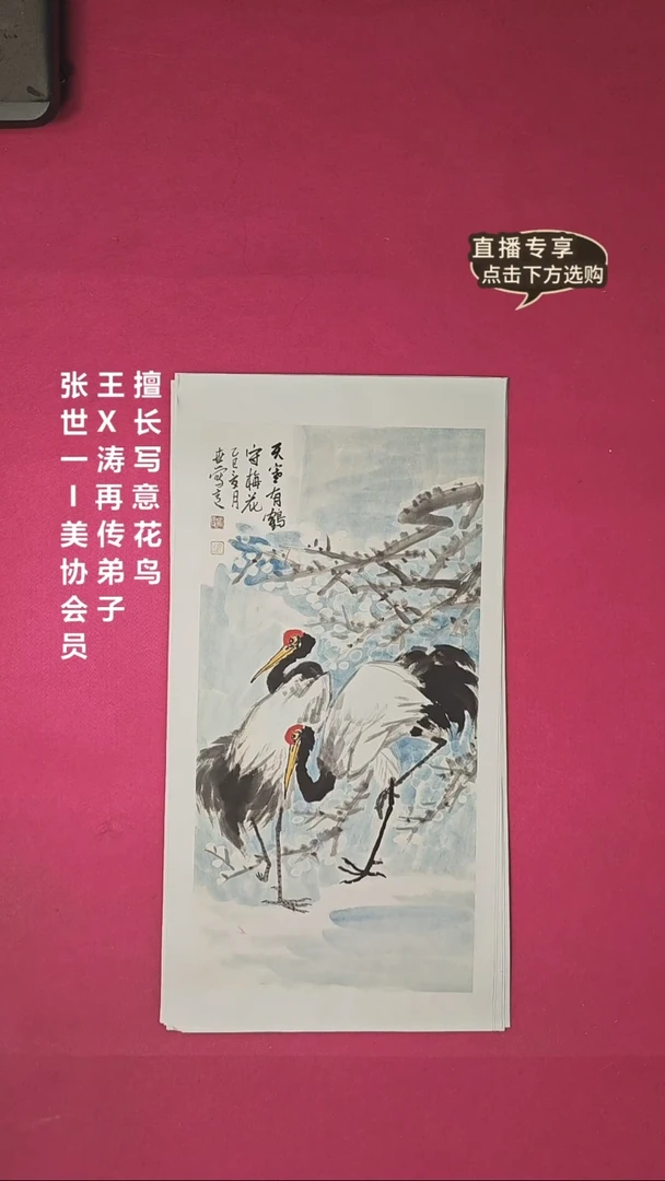 国画2平尺国画作品