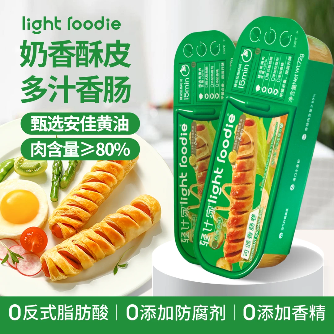 LightFoodie可颂香肠卷黑猪肉冷冻酥皮爆汁烘培美味健康方便早餐D