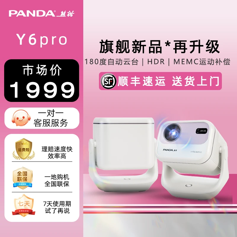 PANDA/熊猫Y6 Pro自动云台 家用高清超清 卧室客厅推荐投影机