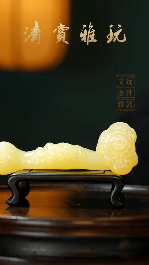 玉《富贵如意》手把件摆件