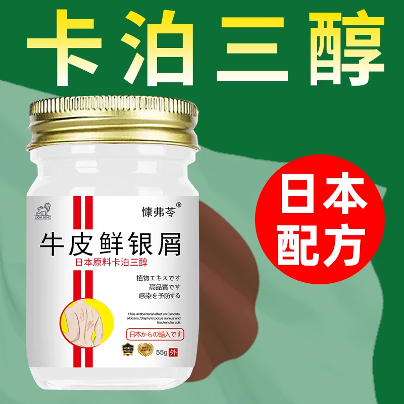 【日本原料】卡泊三淳倍他米草本软膏外用涂抹乳膏