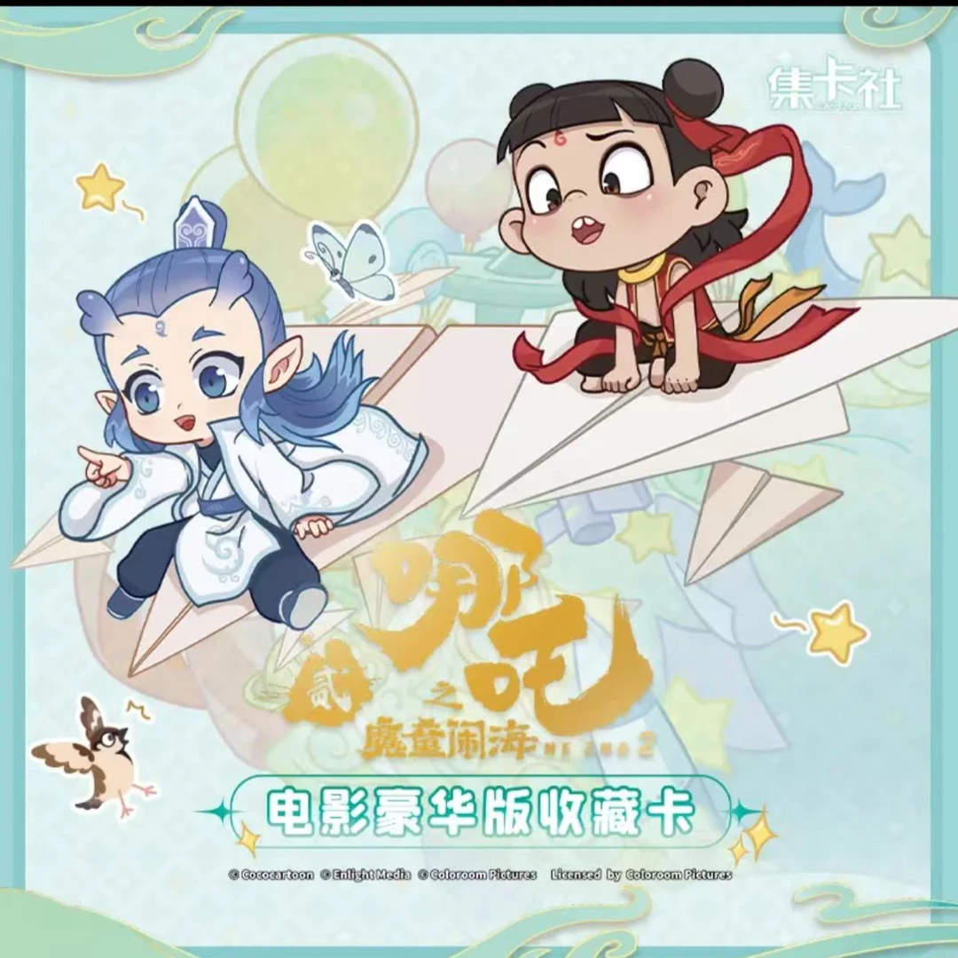 （平拆盒）集卡社-哪吒之魔童闹海-电影豪华收藏卡Co