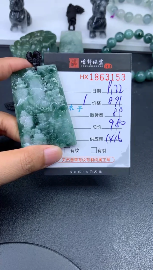 未镶嵌挂件翡翠哈轩 挂件1