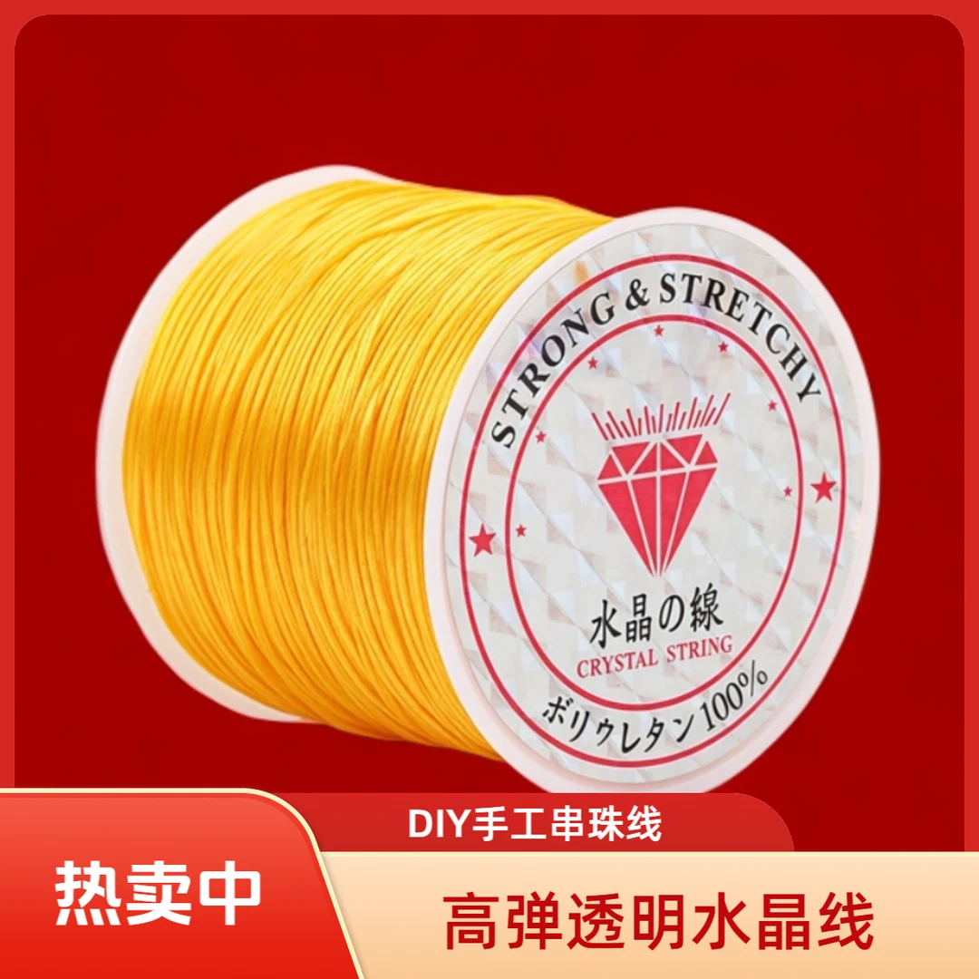 【4号连接】DIY手工弹力线 高弹透明水晶线扁丝串珠线穿珠线