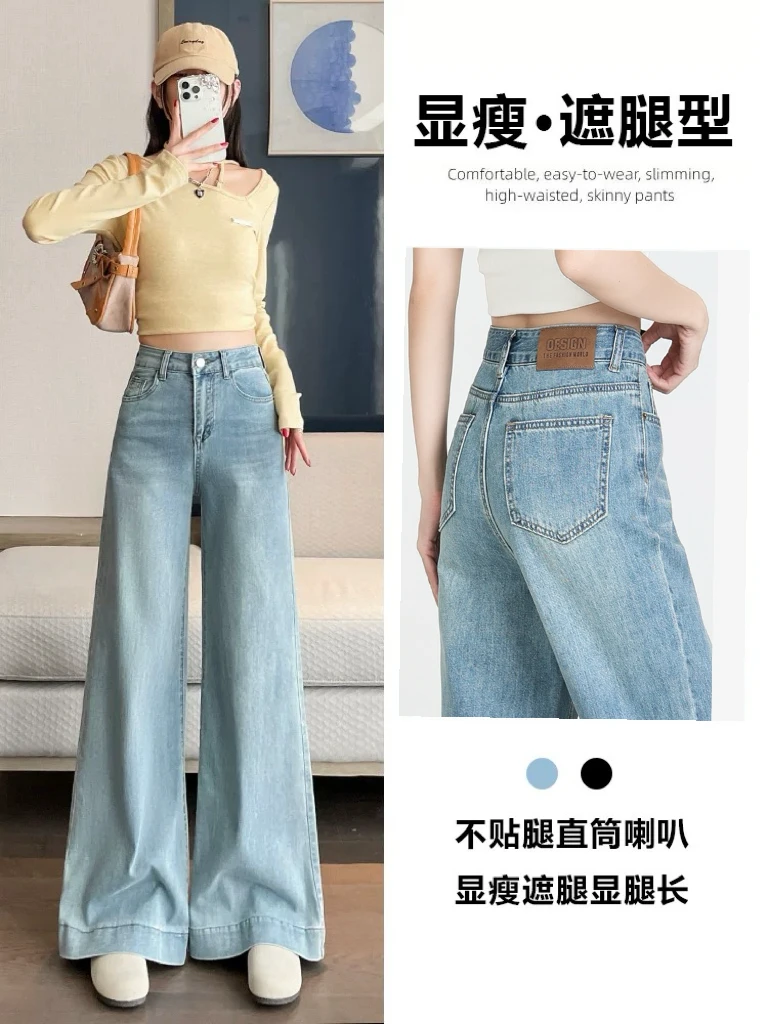 窄版牛仔阔腿裤女小个子2025新款高腰显瘦垂感直筒裤子牛仔喇叭裤