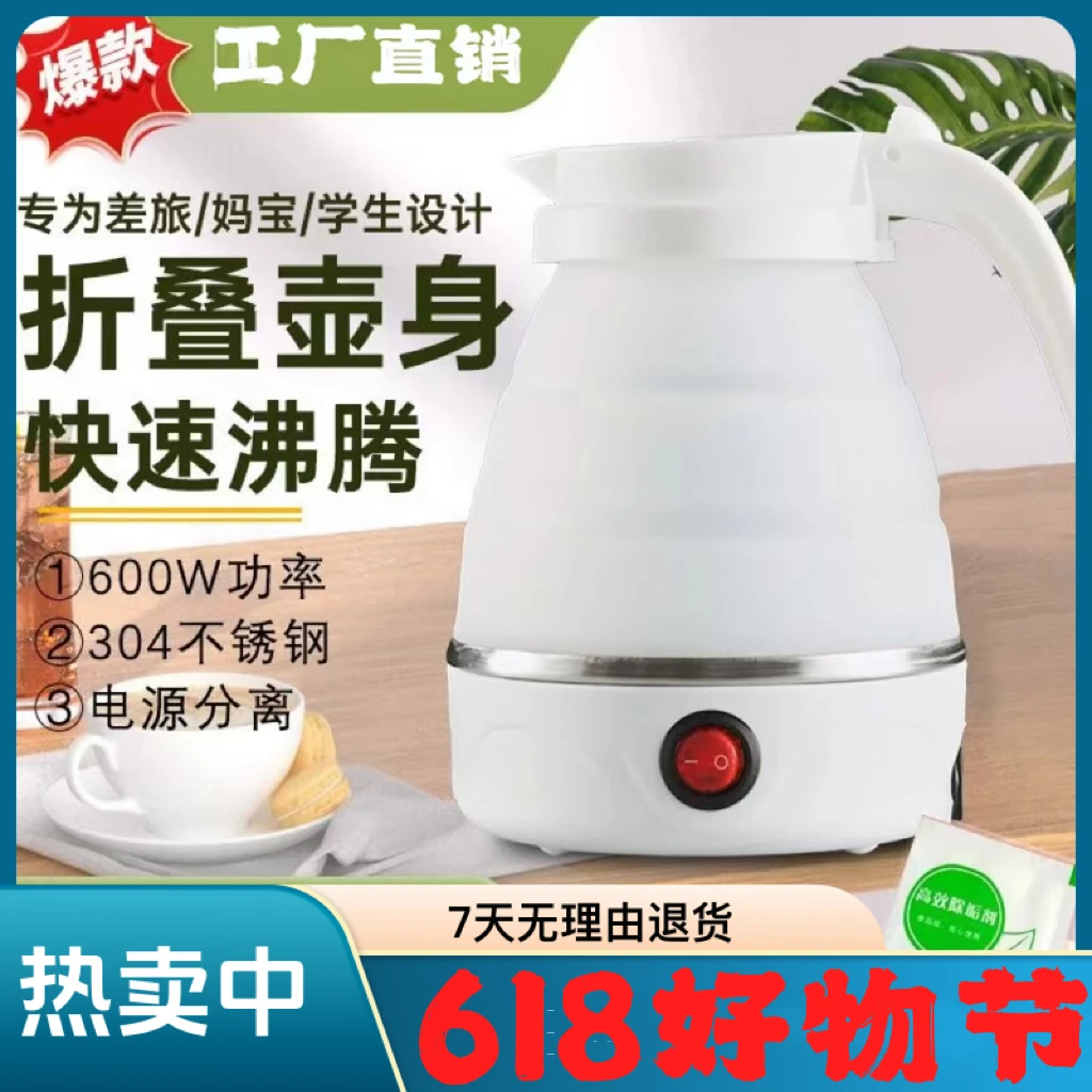 酒店折叠旅行水壶硅胶迷你便携式烧水壶小型自动断电可压缩开水壶
