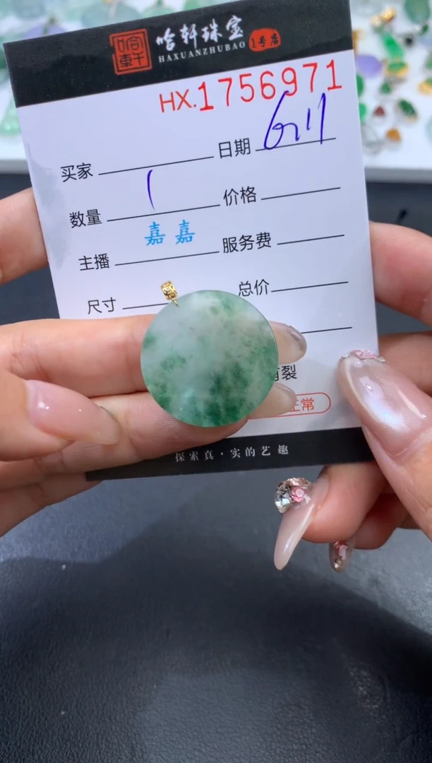 翡翠挂件未镶嵌哈轩 挂件1