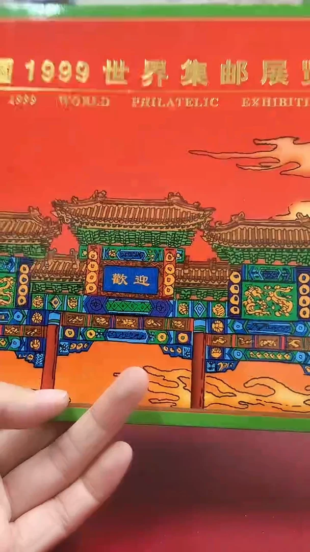 九龙壁叠色样章 邮折