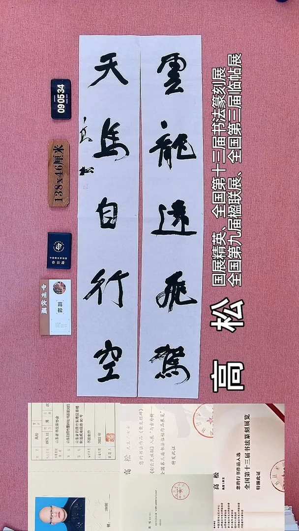 书法39    高老师书法作品