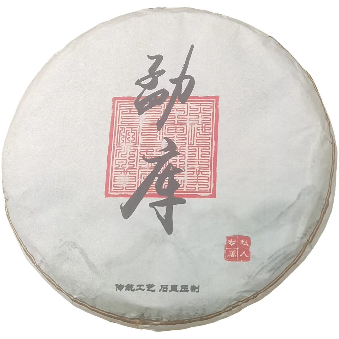 2024春【勐库·大树】生茶紧压饼茶-6月17日【03】