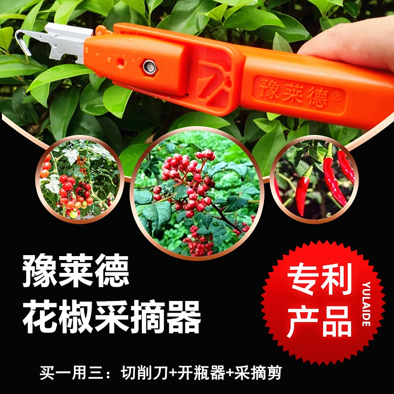 新款花椒采摘神器摘花椒神器采摘剪刀摘花椒的农用工具神器疏花果