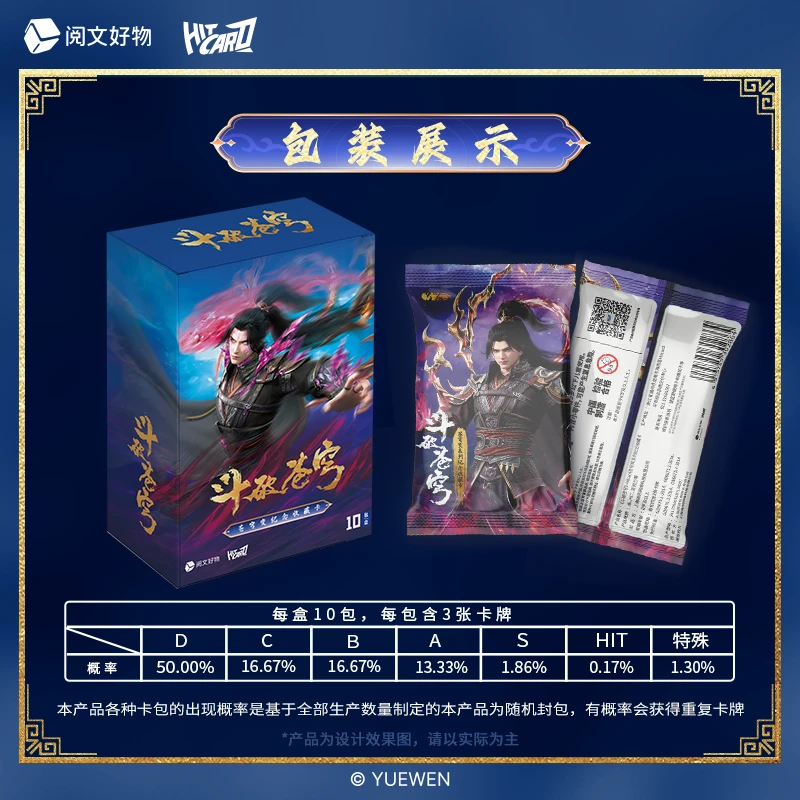 Hitcard毛【丢手绢】斗破苍穹傲视苍穹系列收藏卡第一弹（直播代拆）