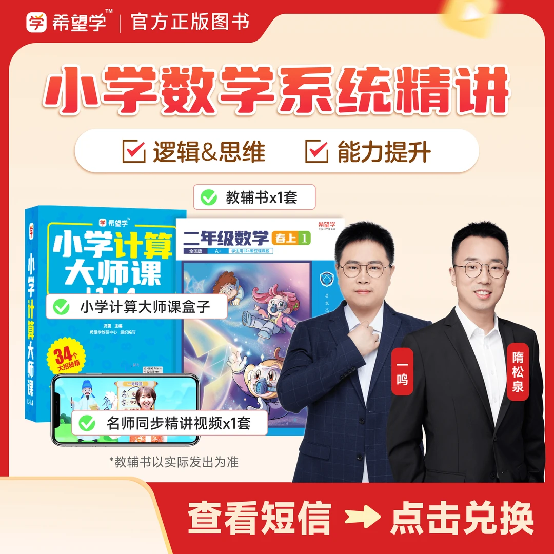 【原学而思】S+数学L2-L6精讲计算图形应用题拔高奥小学（10月-1月）
