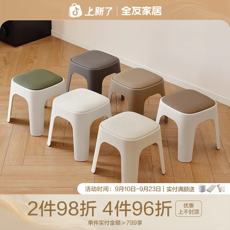 全友家居现代简约换鞋凳子家用可叠放椅子休闲塑料凳DX115101