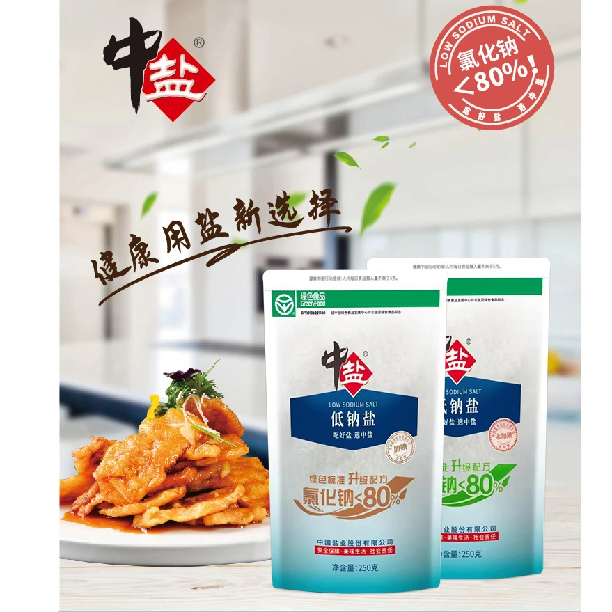 中盐【官方正品 绿色食品】加/无碘低钠盐250g高钾厨房调味食用盐