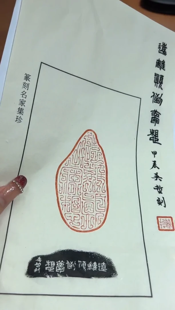 【闪购商品】拓片用纸其他篆刻詹英哲X47450-Z远离颠倒梦想