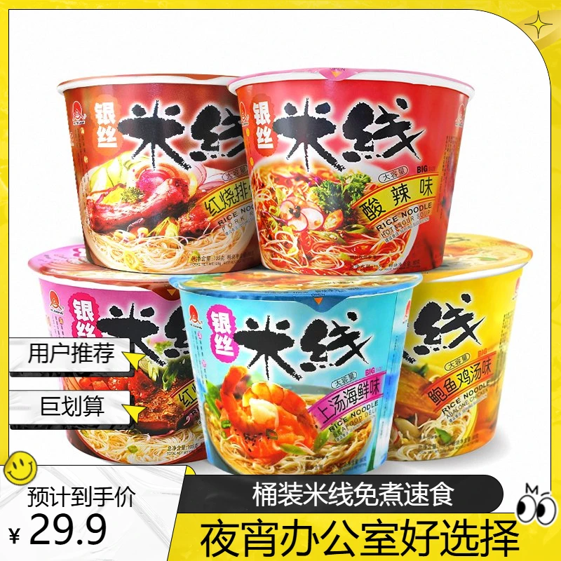 HEZHONG 桶装银丝米线免煮懒人海鲜酸辣港式夜宵办公室速食Q弹