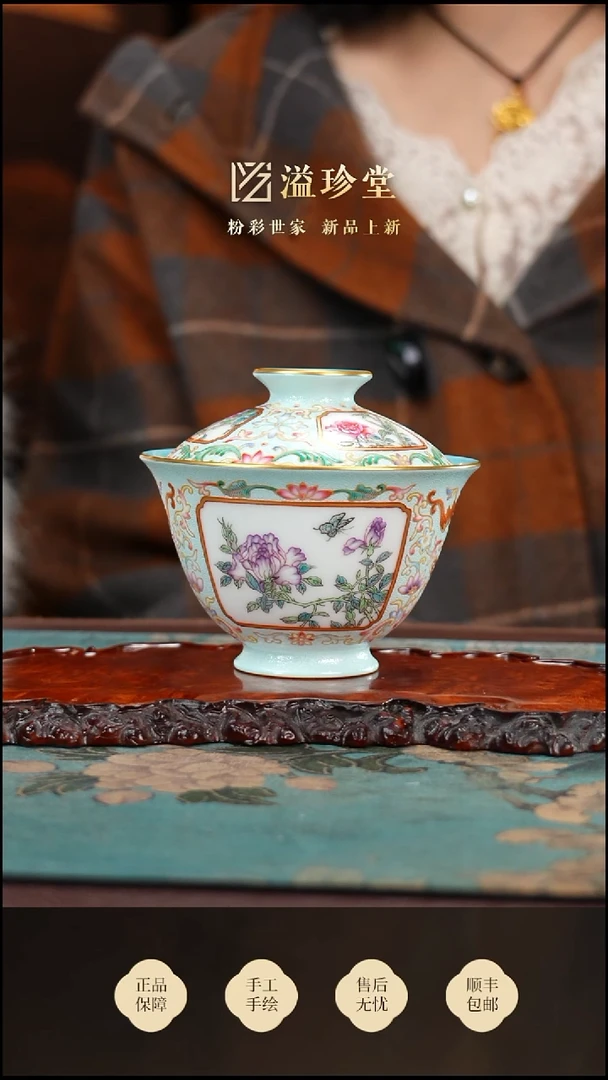 溢珍堂扒花开窗盖碗