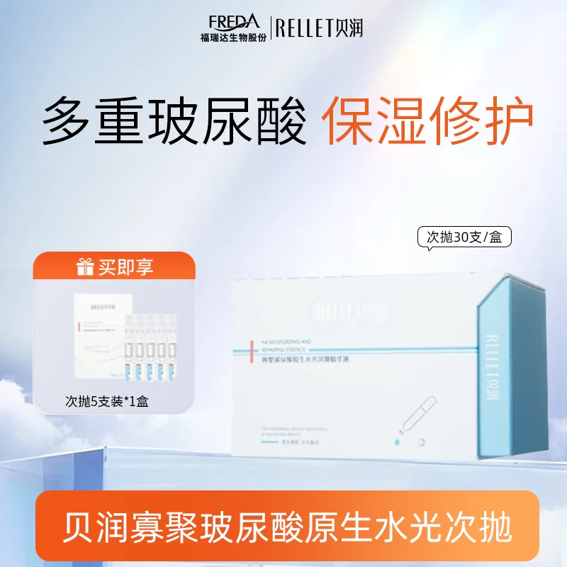 贝润【达人】寡聚玻尿酸原生水光次抛精华液保湿补水夏季护肤