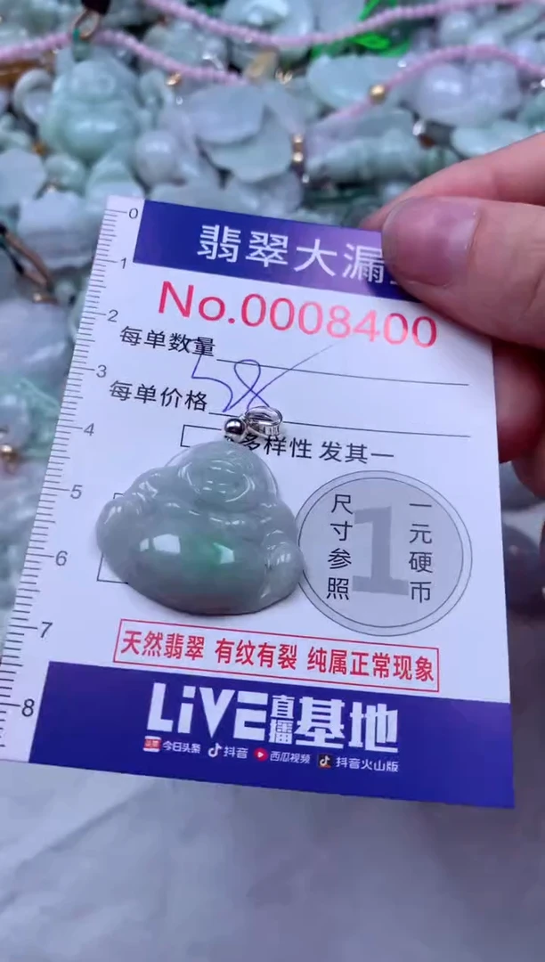 吊坠(不含链)未镶嵌翡翠8400