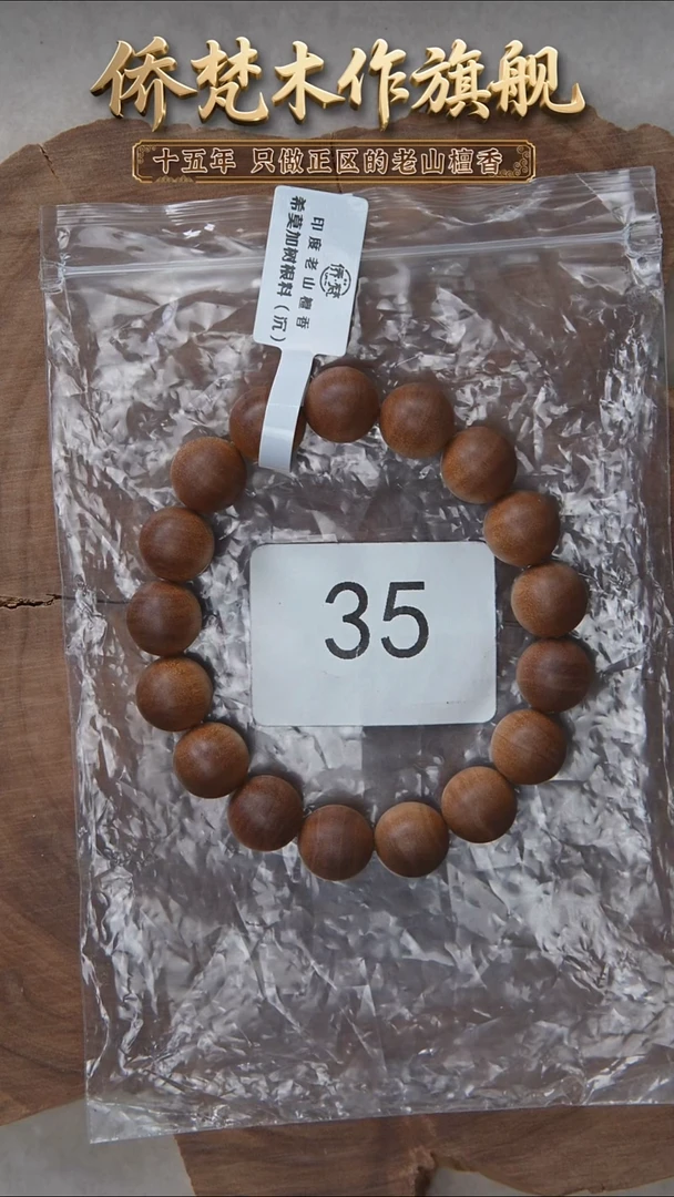 檀香木手串/手链希莫加树根三号黑横沉1.2单圈醇厚奶甜韵 35