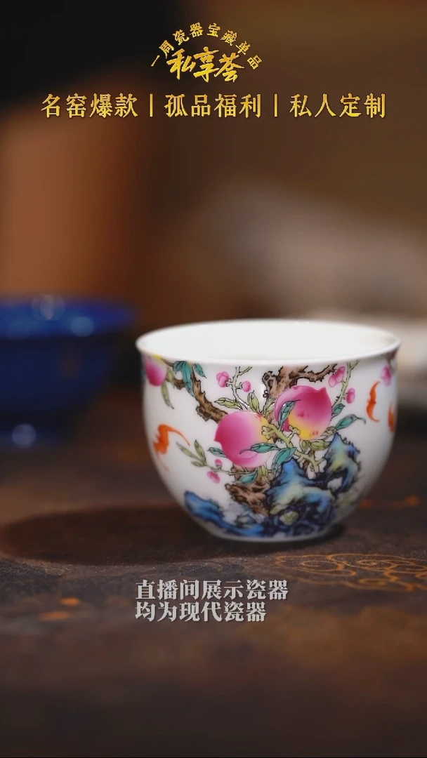 A***鸣礼物斗彩桃子杯