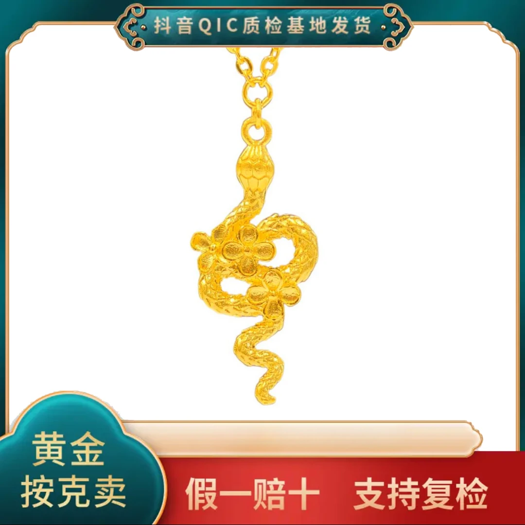 【贞爱福】黄金足金灵蛇锦上添花套链项链时尚潮流优雅大气百搭
