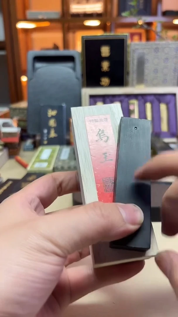 玉犀堂 乌玉 特制油烟 一两