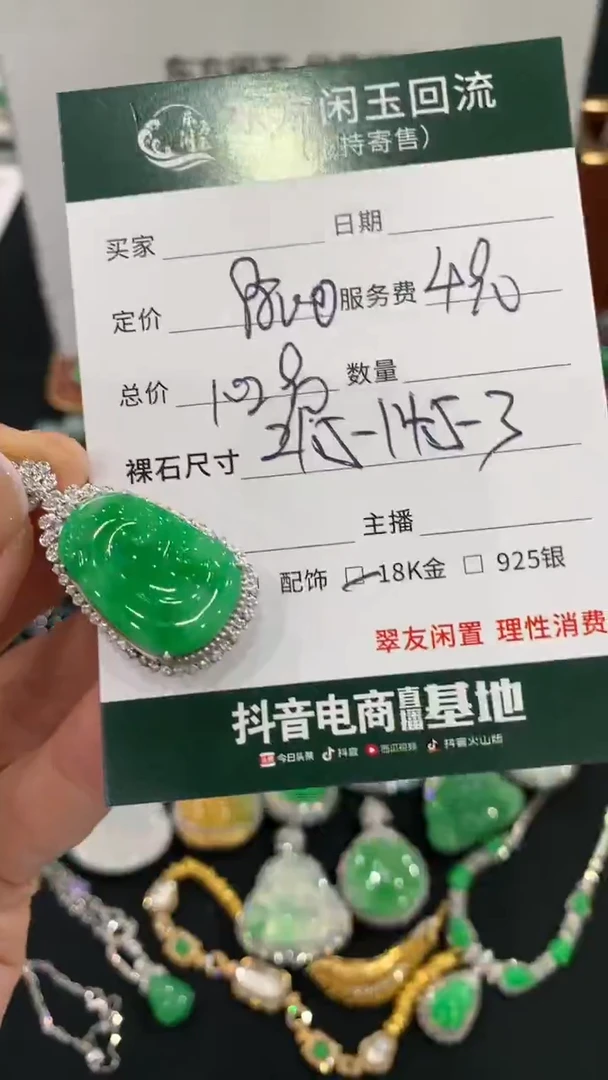吊坠(不含链)18K金镶嵌翡翠如意不退换