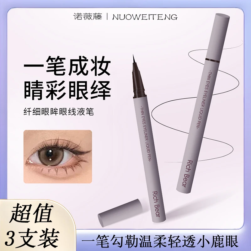 诺薇藤新手极细眼线液笔防水速干持久不晕染学生纤细卧蚕眼线笔