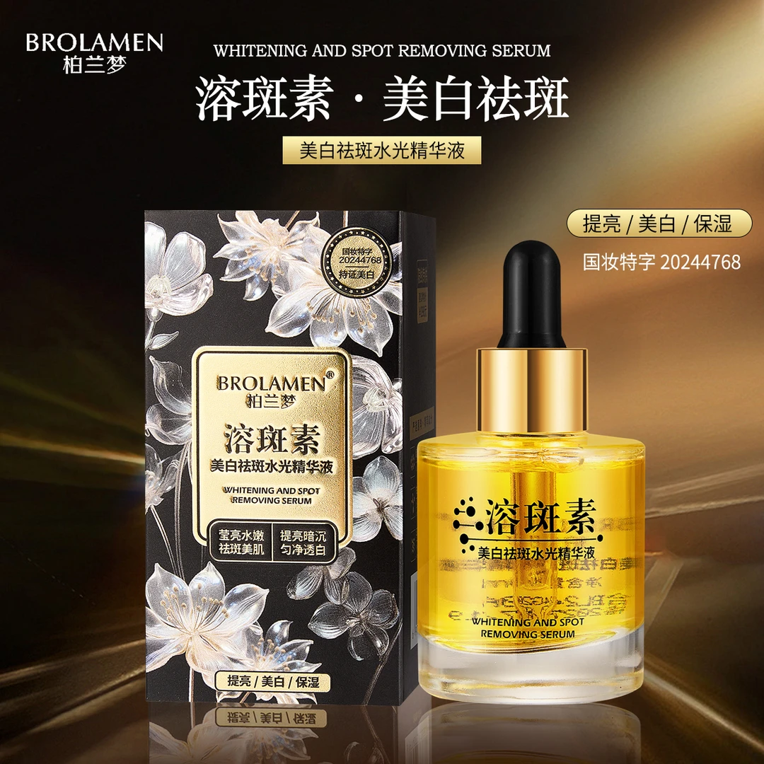 柏兰梦美白祛斑水光精华液（B680）