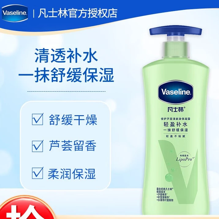 凡士林身体乳润肤露倍护精华特润修护保湿舒缓补水芦荟凝露正品牌