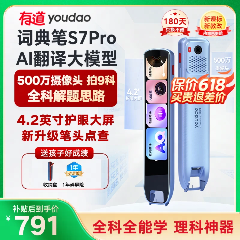 【冲刺考试】有道词典笔S7Pro（内存64G）全科拍照讲题 英点读翻译笔商品图