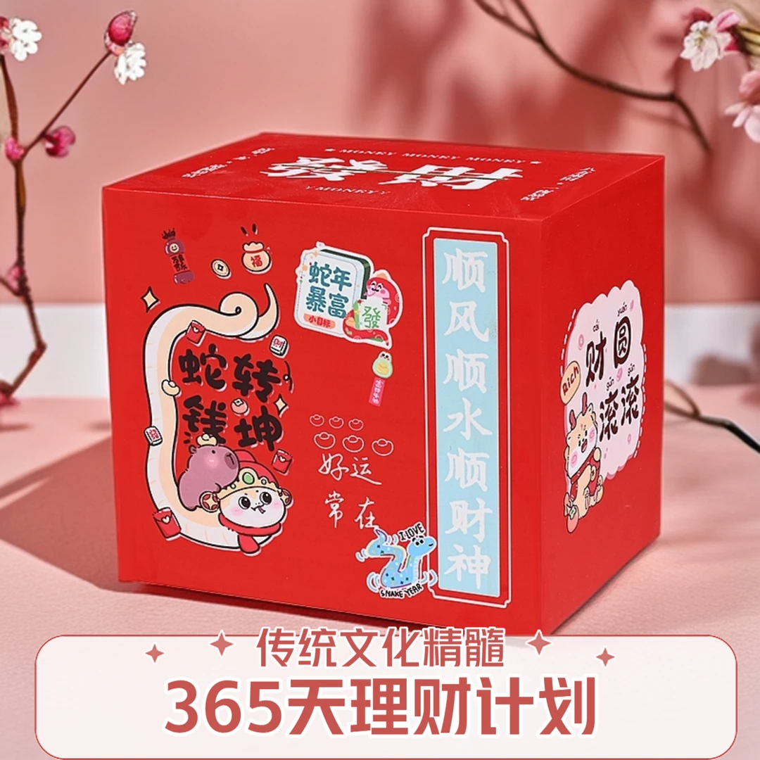 2025年蛇生肖创意大容量储蓄罐成人只存不取存钱罐礼物男孩女孩