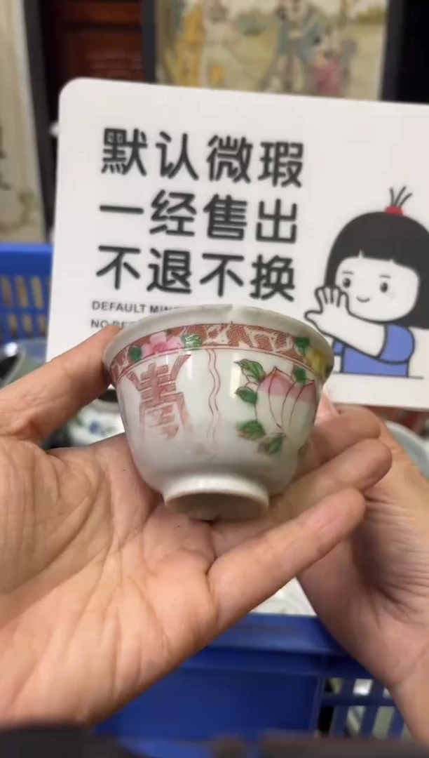 瓷器**【不退不换直播闪购】瓷器微瑕介意勿拍