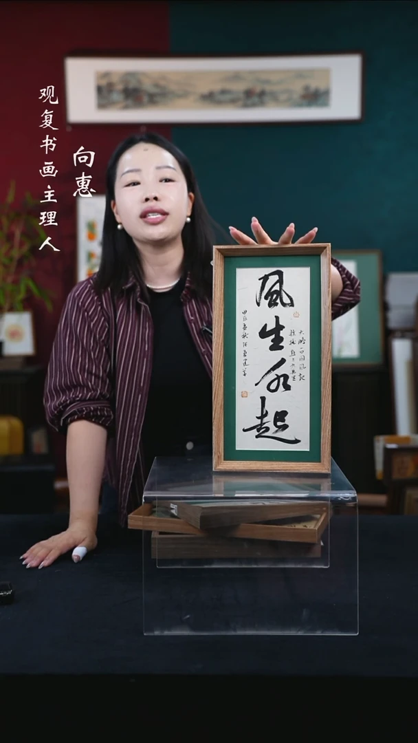 书法张勇建-风生水起-18*35-长款小摆台作品