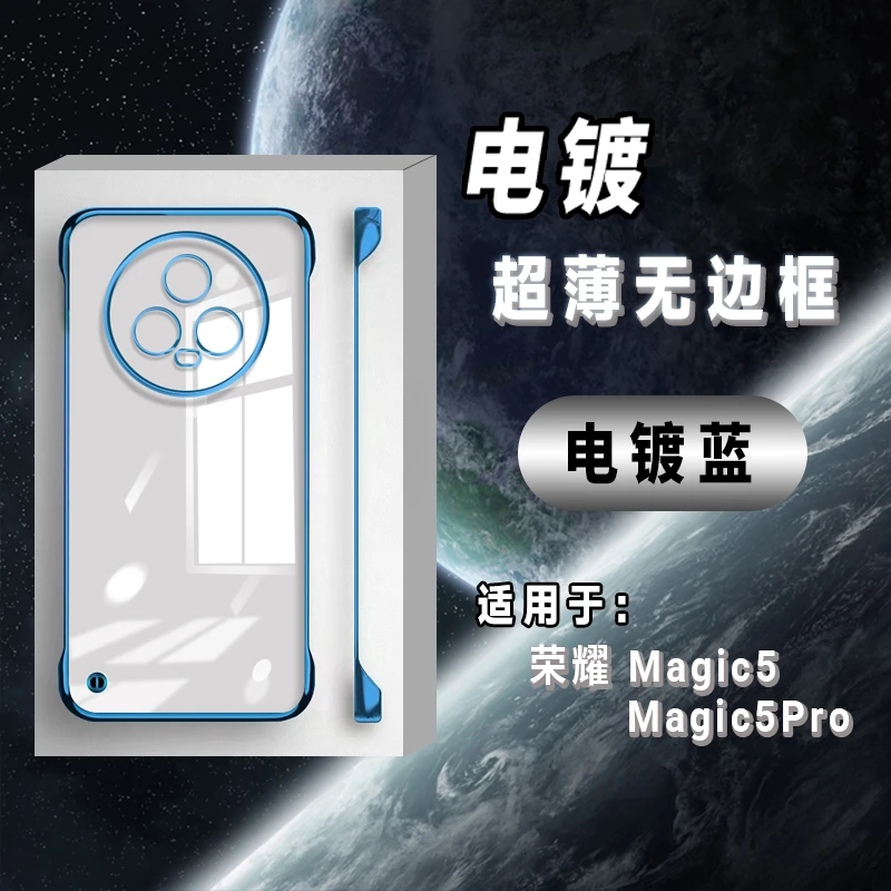 适用荣耀Magic5手机壳无边框透明电镀至臻版Magic5pro超薄防摔壳