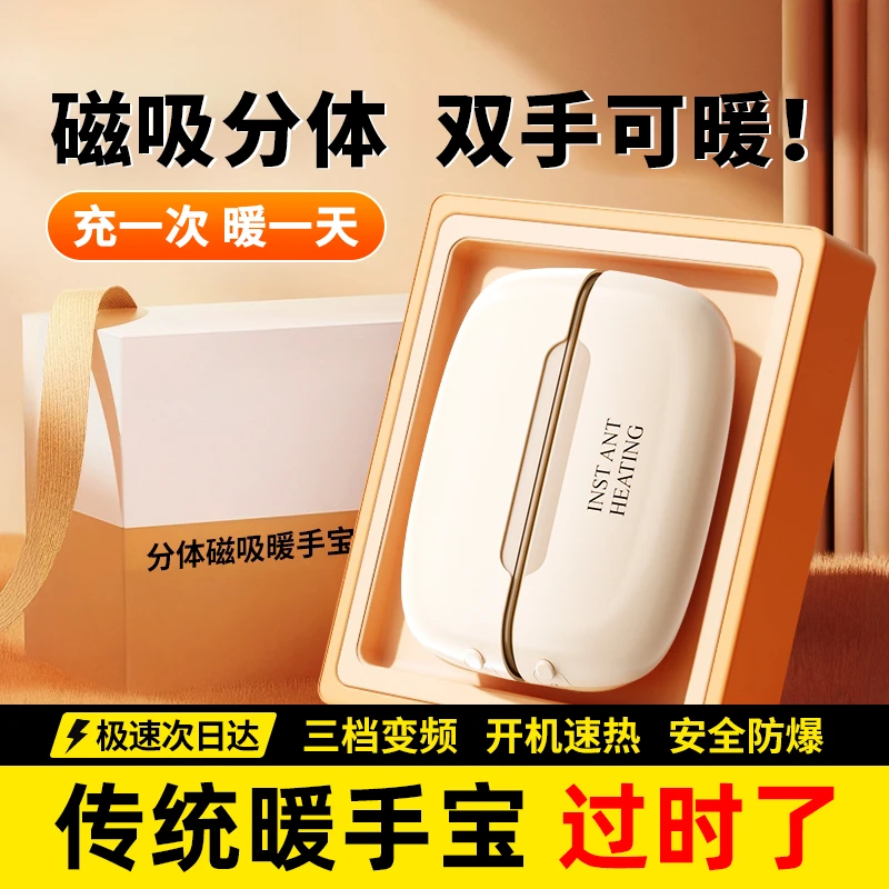 工厂直销2025新款磁吸一分二暖手宝双手同时暖分离式冬季暖手宝