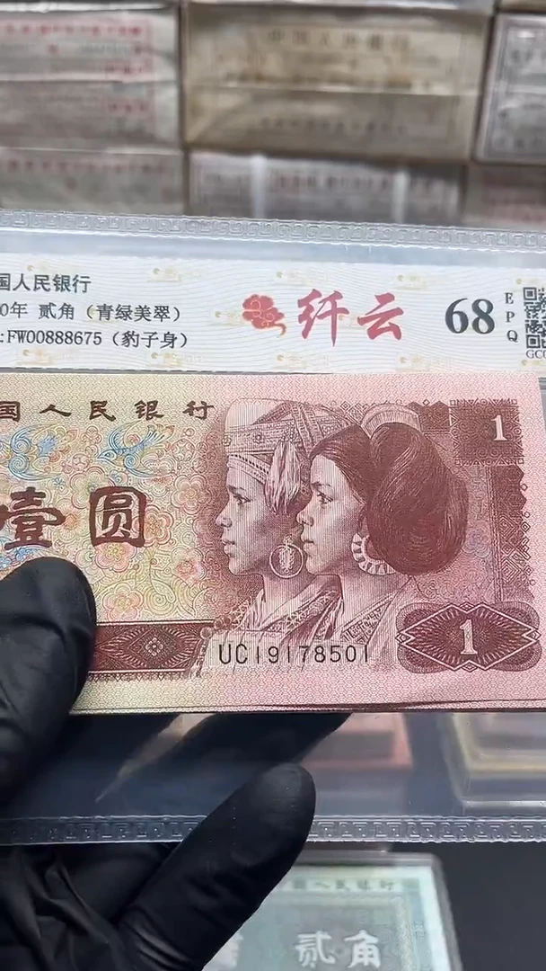 四版币961整刀满天星无4尾501包邮