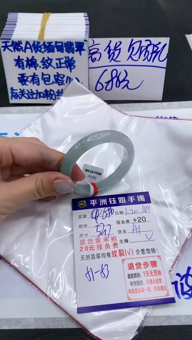 【闪购商品】翡翠手镯未镶嵌680680680