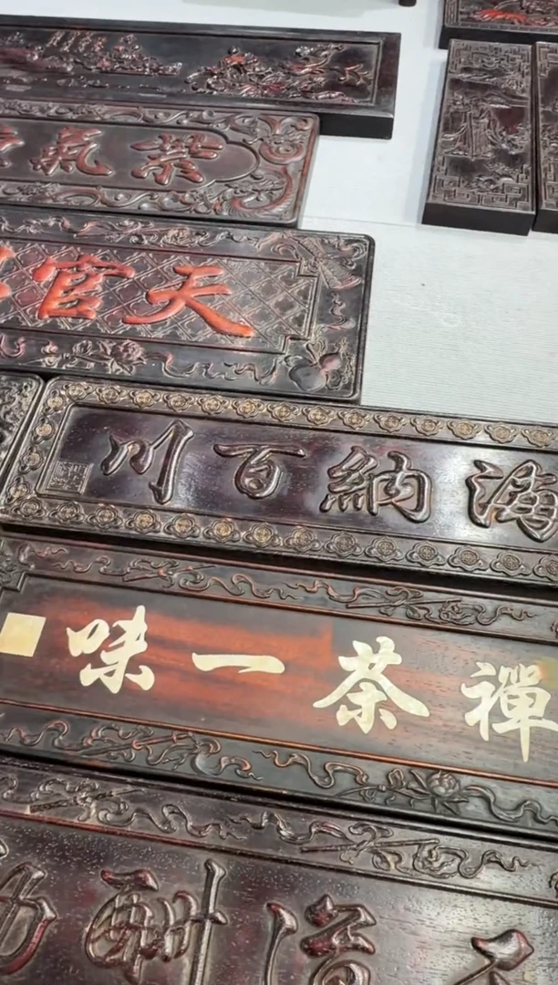 木螺钿镶嵌 禅茶一味挂匾