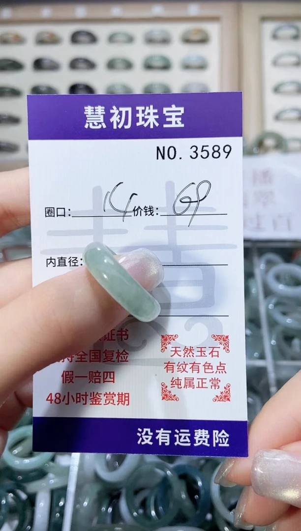 未镶嵌戒指翡翠3589