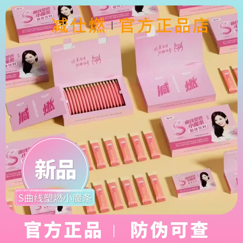 【官方正品】减仕燃曲线塑燃小魔条3包➕减仕燃巧克力3颗体验套装