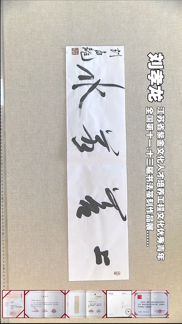 书法刘孝龙书法福利17*29上善若水