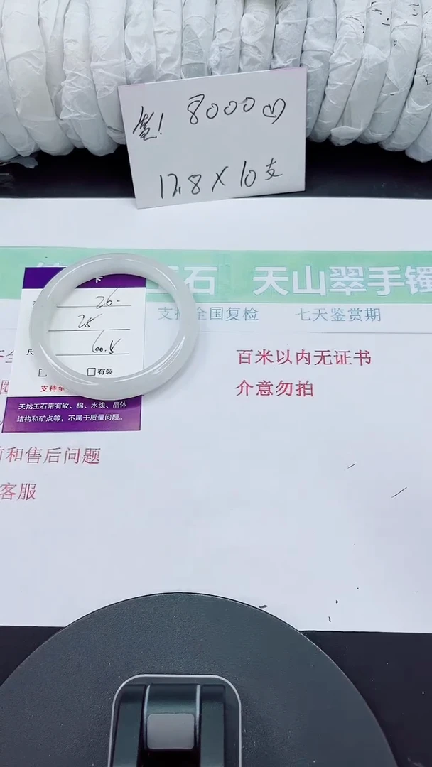 石英质玉手镯未镶嵌26-60/61