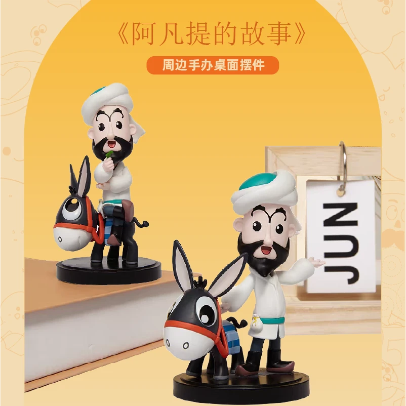 正版阿凡提的故事 周边手办桌面摆件